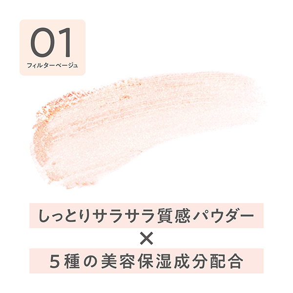 トーンフィルターハイライト / 01 フィルターベージュ / 2.3g 1