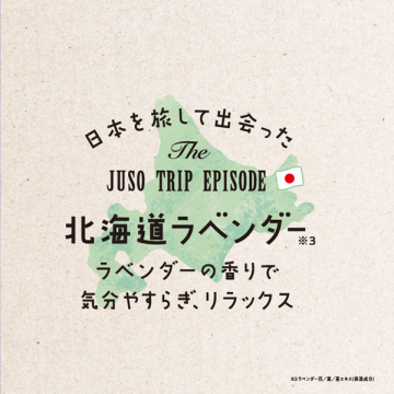 JUSO BATH POWDER 03