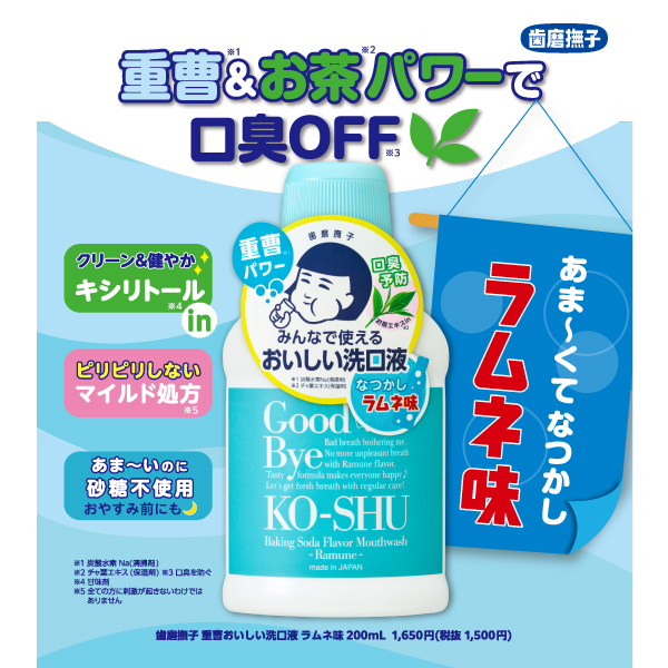 重曹おいしい洗口液 / 200mL / ラムネ味 1