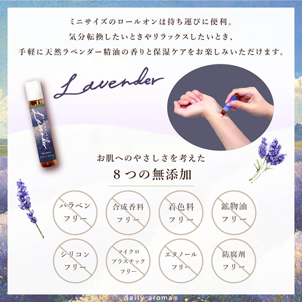 北海道ラベンダーロールオン / デイリーアロマ(香水, 香水・ヘア