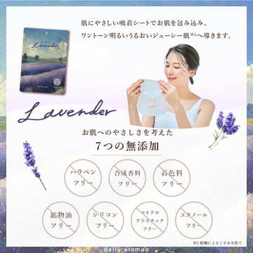 北海道ラベンダー香るフェイスマスク 05