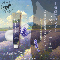 北海道ラベンダーハンドクリームミニ / デイリーアロマ(ハンドクリーム