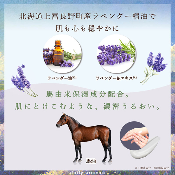 北海道ラベンダーハンドクリームミニ / デイリーアロマ(ハンドクリーム