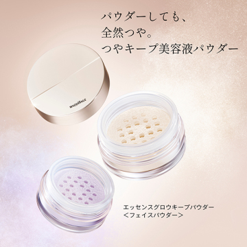 エッセンスグロウキープパウダー 05