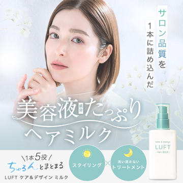 ケア&デザインヘアミルク 02