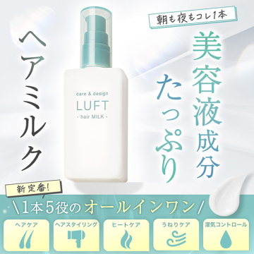 ケア&デザインヘアミルク 03