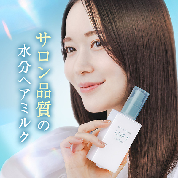 ケア&デザインヘアミルク / LUFT(ルフト)(トリートメントヘアミルク