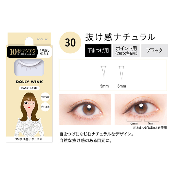 イージーラッシュ / ドーリーウインク(つけまつげ, メイクアップ)の