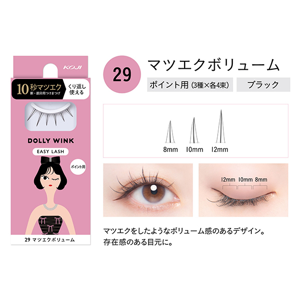 イージーラッシュ / ドーリーウインク(つけまつげ, メイクアップ)の