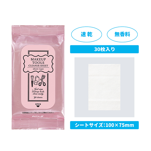 メイクツールクリーナーシート / コージー(その他メイクアップ
