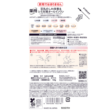 薬用リンクルジェルクリーム ホワイト 02