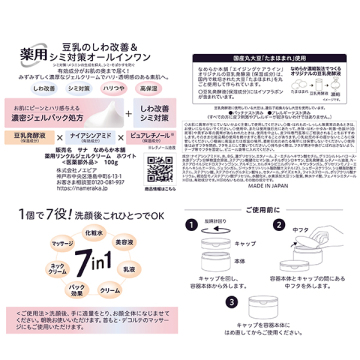薬用リンクルジェルクリーム ホワイト 04