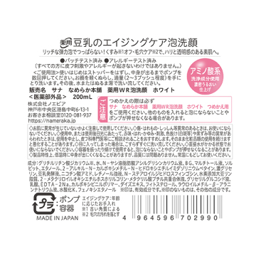 薬用WR泡洗顔 ホワイト 03