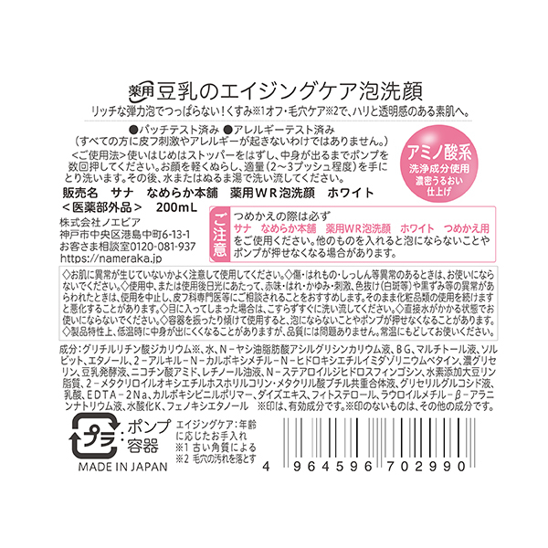 洗顔料 nami2000 レジェナ フォーミングウォッシュ – Waphyto online store