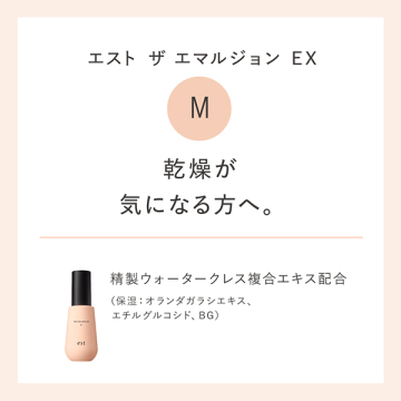 ザ エマルジョン EX M 03
