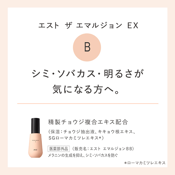 ザ エマルジョン EX B / エスト(乳液, スキンケア・基礎化粧品)の通販