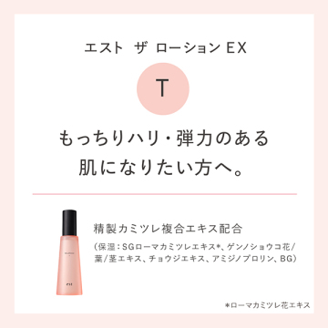 ザ ローション EX T 03