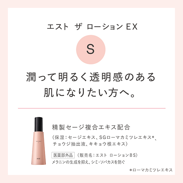 ザ ローション EX S / エスト(化粧水, スキンケア・基礎化粧品)の通販