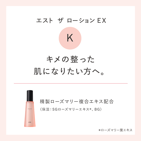 ザ ローション EX K / エスト(化粧水, スキンケア・基礎化粧品)の通販