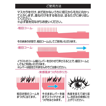 切り替えまつげ2WAYアイラッシュコーム 04
