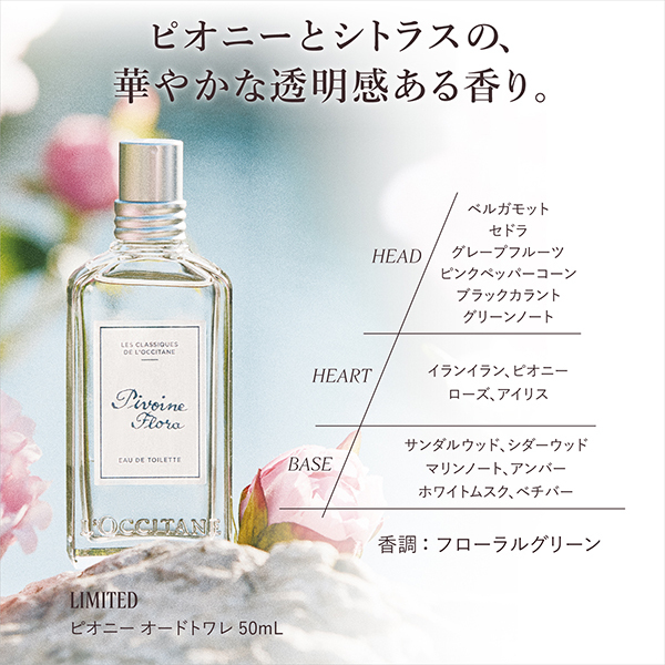 【新品未使用】ロクシタン ピオニー　オードトワレ50ml ペーパーバッグ付き ピオニー オードトワレ / ロクシタン(香水, 香水・ヘア
