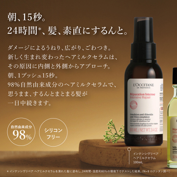 インテンシヴリペア ヘアミルクセラム 02