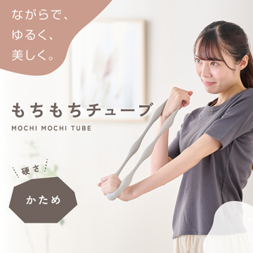 もちもちチューブ 02