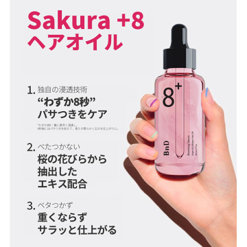 +8 ブルーミング ヘアオイル 03