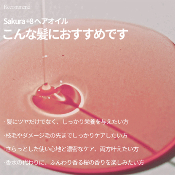 +8 ブルーミング ヘアオイル 05
