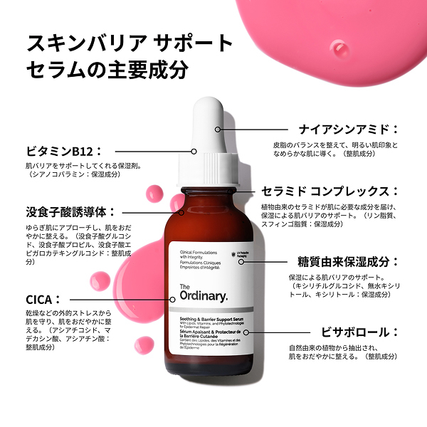 スキンバリア サポートセラム / The Ordinary(オーディナリー