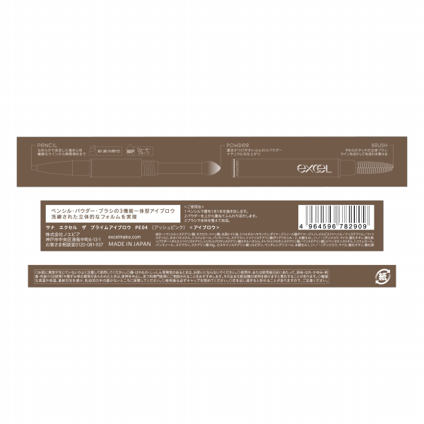 ザ プライムアイブロウ / エクセル(その他アイブロウ・眉マスカラ