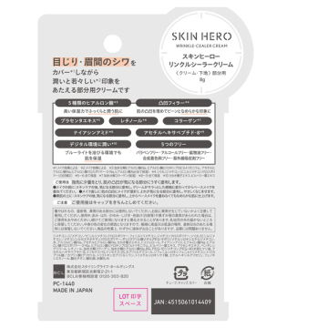 リンクルシーラークリーム 02