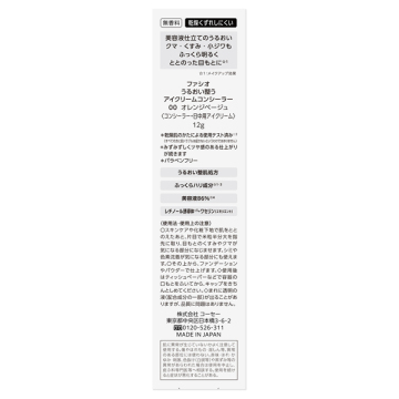 うるおい整う アイクリームコンシーラー 04