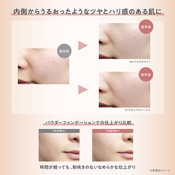 うるおい整う クリーム下地 (カバー) / ファシオ(化粧下地, ベース
