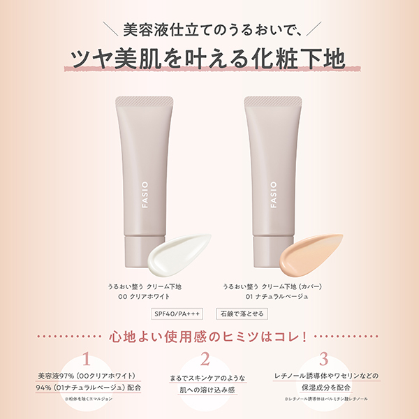 うるおい整う クリーム下地 / ファシオ(化粧下地, ベースメイク)の通販