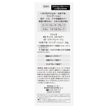 BB ティント UV カバー 04