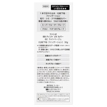 BB ティント UV カバー 04