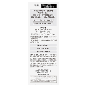 BB ティント UV カバー 04