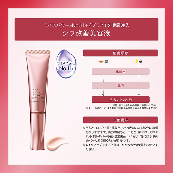 ザ リンクレス W / ONE BY KOSE(美容液, スキンケア・基礎化粧品