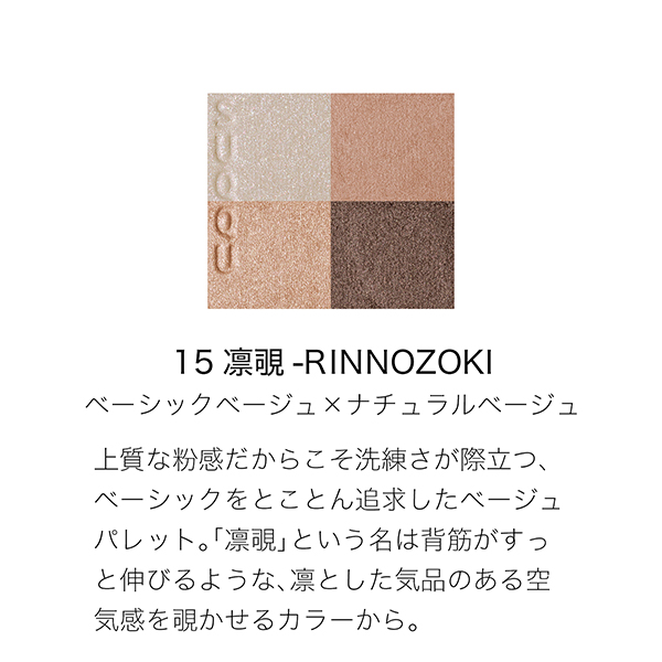 シグニチャー カラー アイズ / 15 凛覗 -RINNOZOKI / 6.2g / 本体 1
