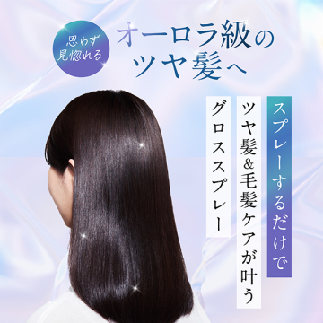 ルミナスヘアスプレー 04