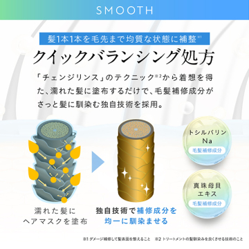 バランスリペアヘアマスク スムース 05