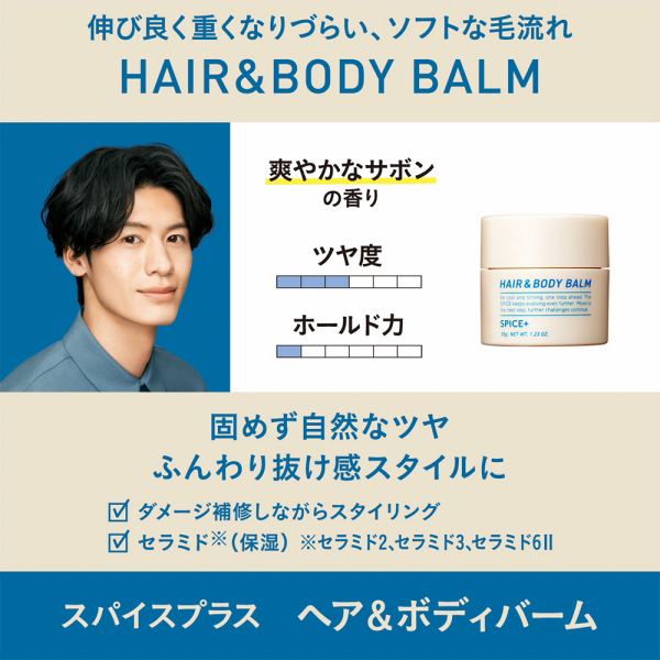 ヘア&ボディバーム / SPICE+(その他ヘアスタイリング剤, シャンプー