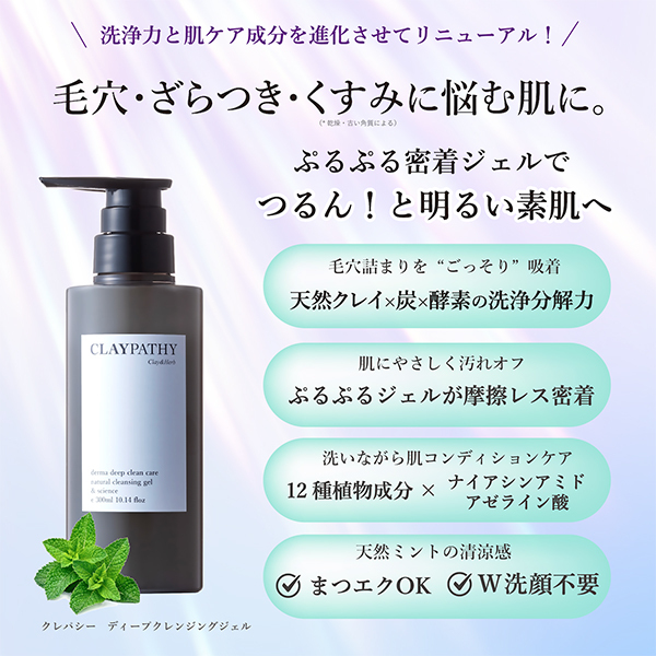 プレジストディープクレンジングジェル&ディープクリーミー