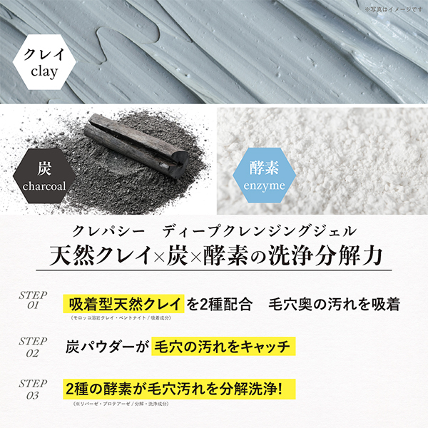 ディープクレンジングジェル / クレパシー(クレンジングジェル