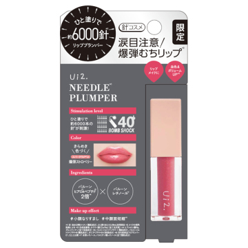 ニードルプランパー 02