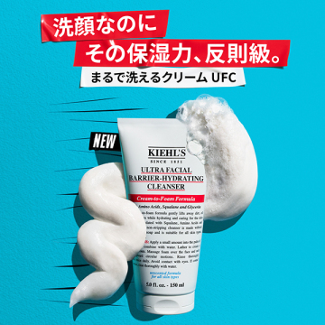 キールズ モイストクレンザー UFC 02