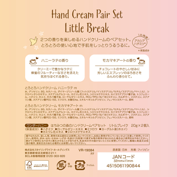 はちみつの森のハンドクリーム ペアセット リトルブレイク 02