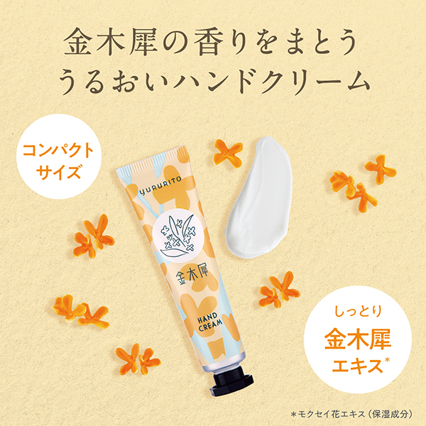 入荷次第販売開始】金木犀ミニハンドクリーム / 金木犀(ハンド