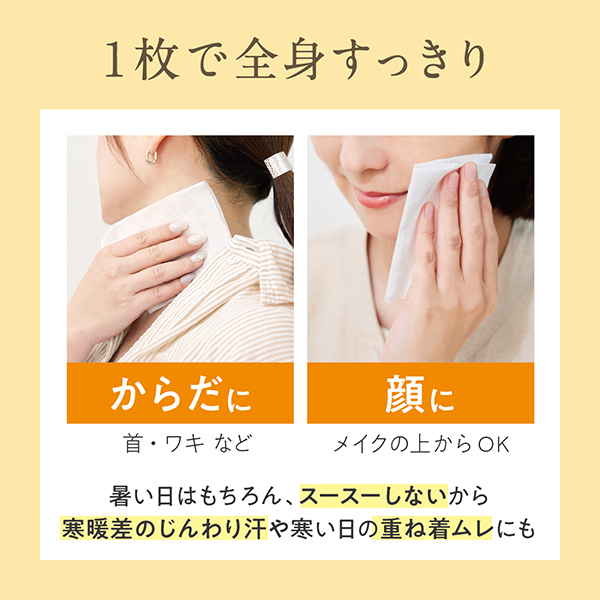 金木犀リフレッシュシート / 金木犀(ボディ用デオドラント・制汗剤・汗